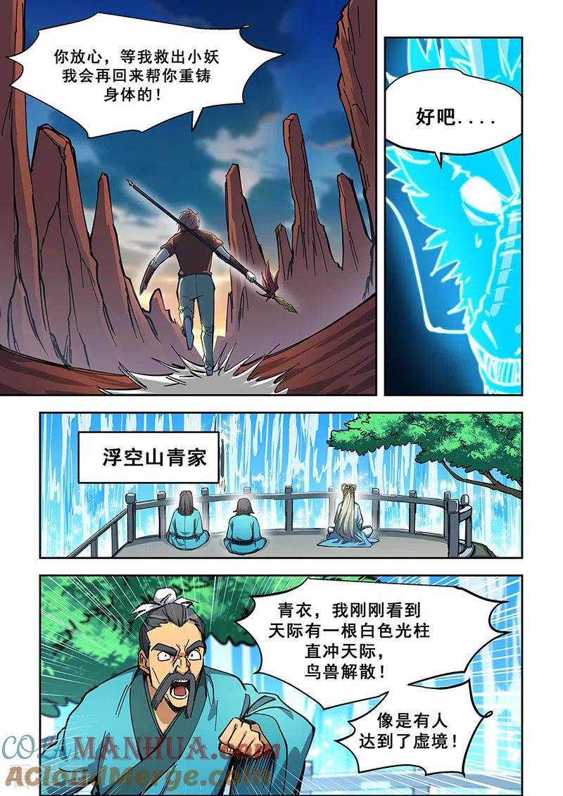 姻缘宝典 - 第445话 - 第6张图