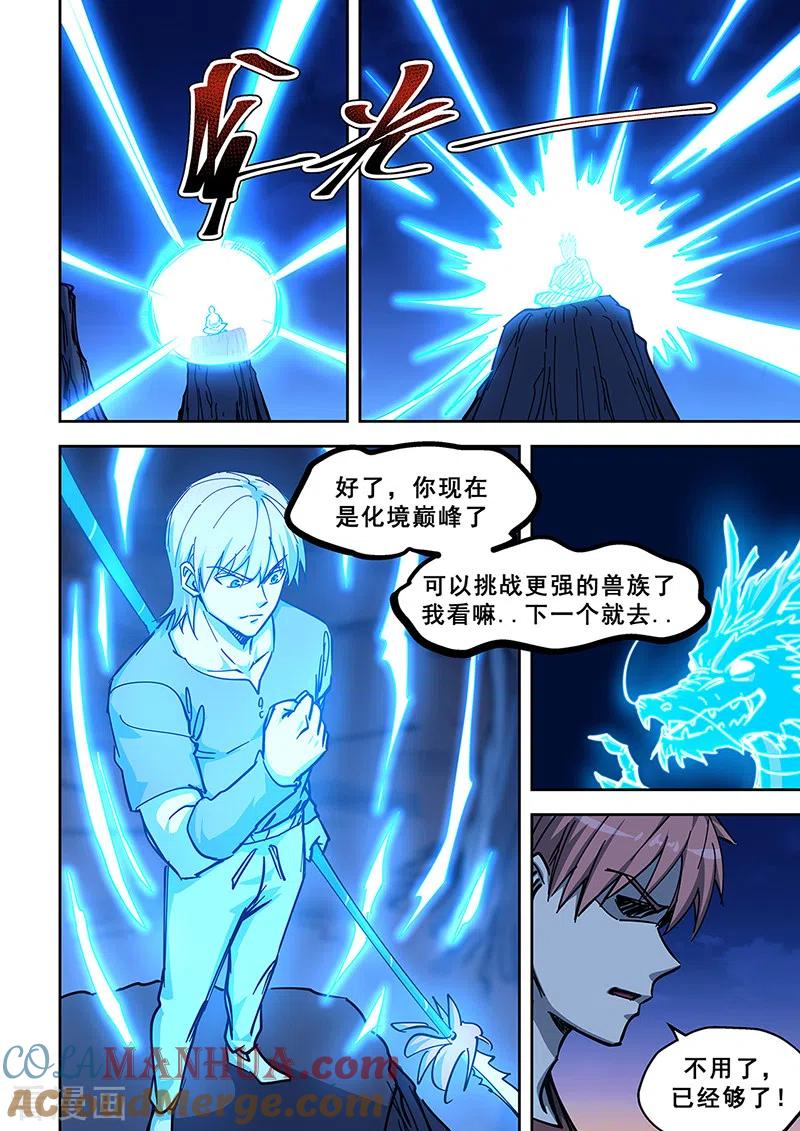 姻缘宝典 - 第445话 - 第3张图