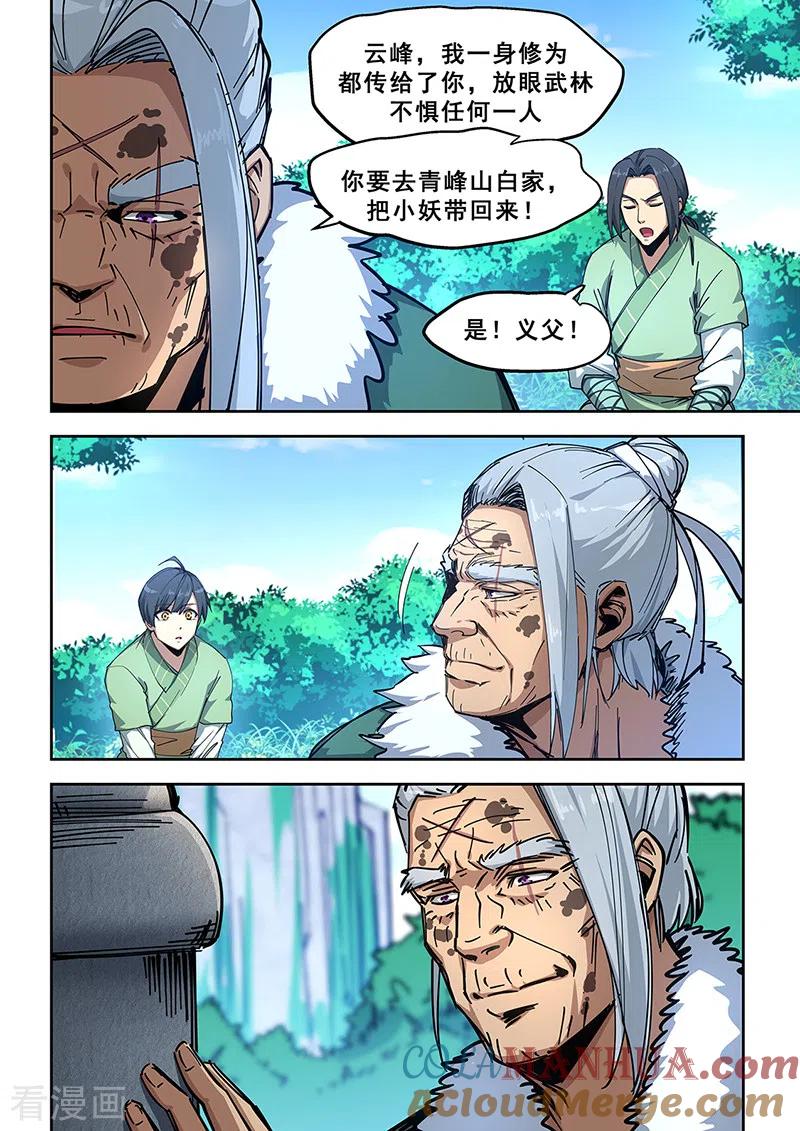 姻缘宝典 - 第446话 - 第2张图