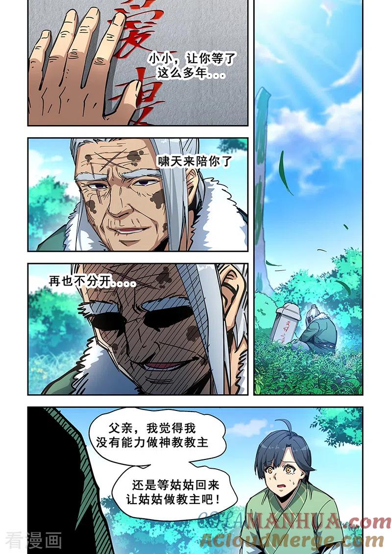 姻缘宝典 - 第446话 - 第3张图