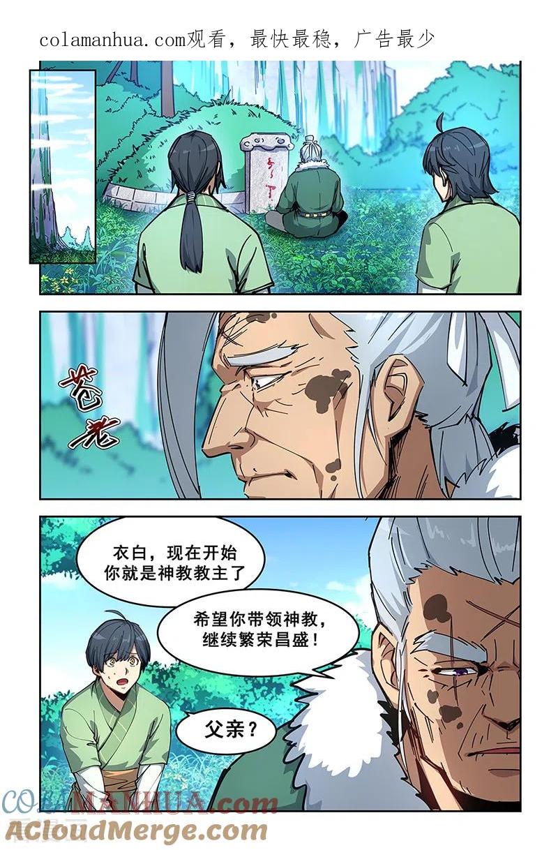 姻缘宝典 - 第446话 - 第1张图