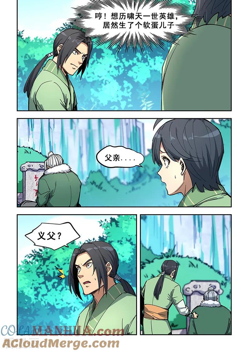 姻缘宝典 - 第446话 - 第4张图