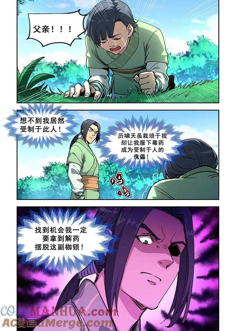 姻缘宝典 - 第446话 - 第6张图