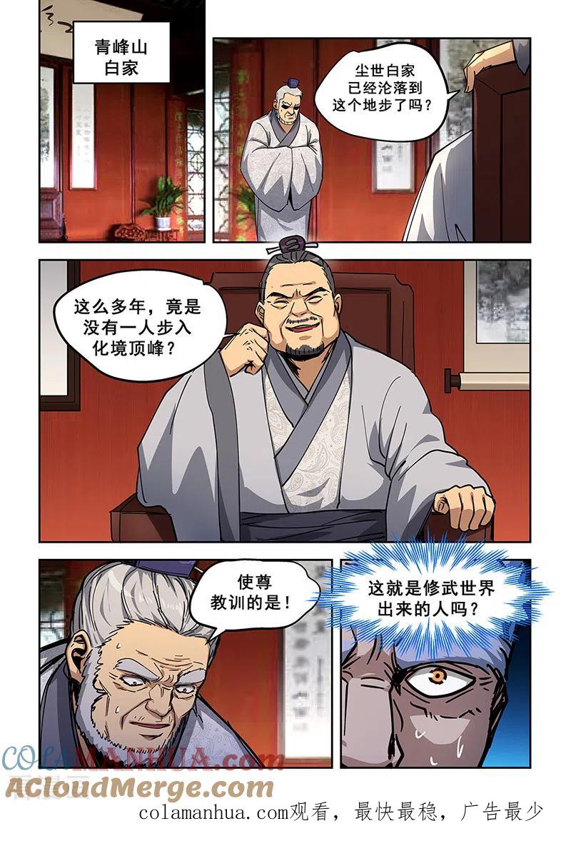 姻缘宝典 - 第446话 - 第8张图