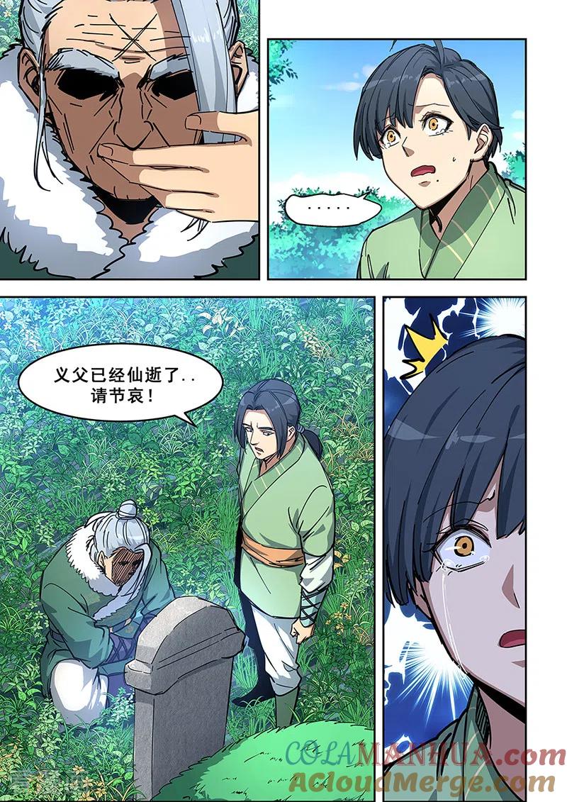 姻缘宝典 - 第446话 - 第5张图