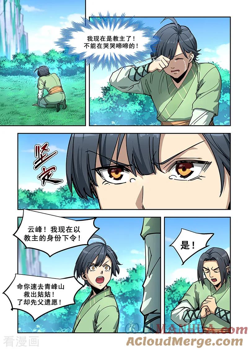 姻缘宝典 - 第446话 - 第7张图