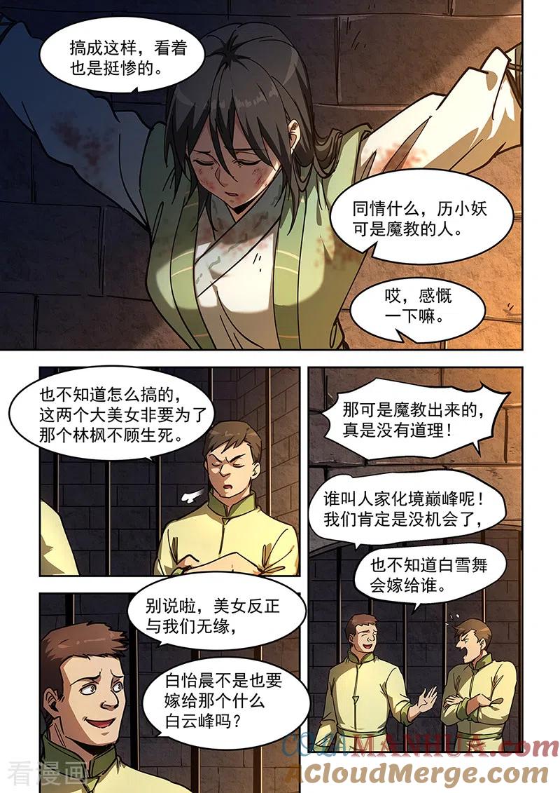 姻缘宝典 - 第450话 - 第6张图