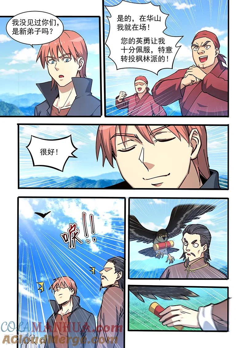 姻缘宝典 - 第450话 - 第2张图