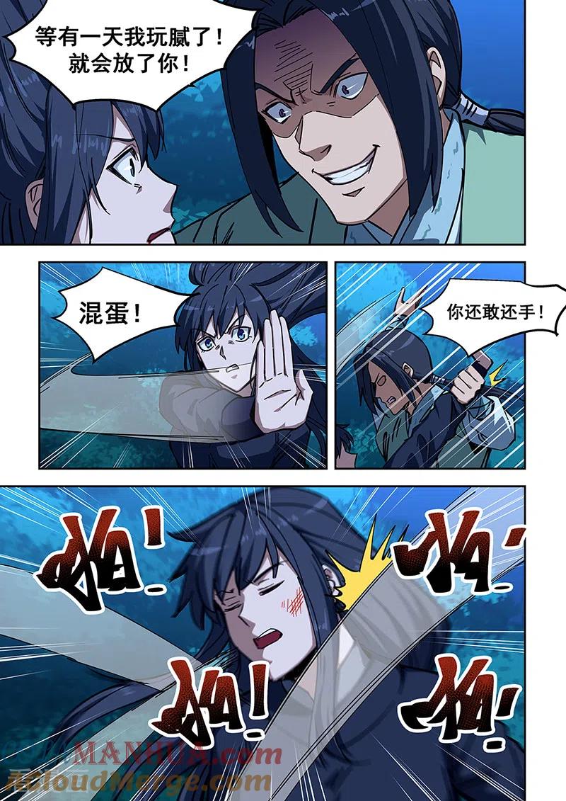 姻缘宝典 - 第451话 - 第8张图