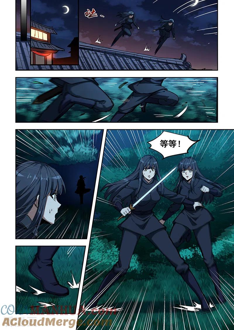 姻缘宝典 - 第451话 - 第3张图