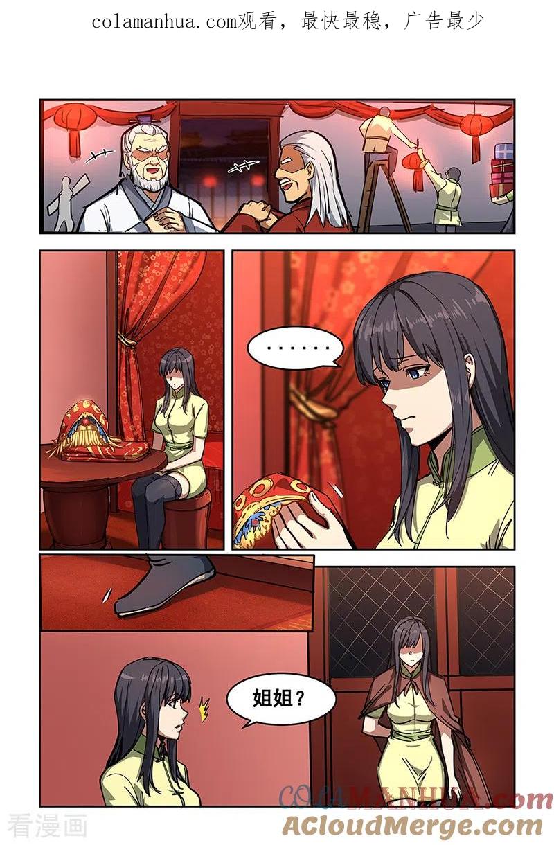 姻缘宝典 - 第451话 - 第1张图