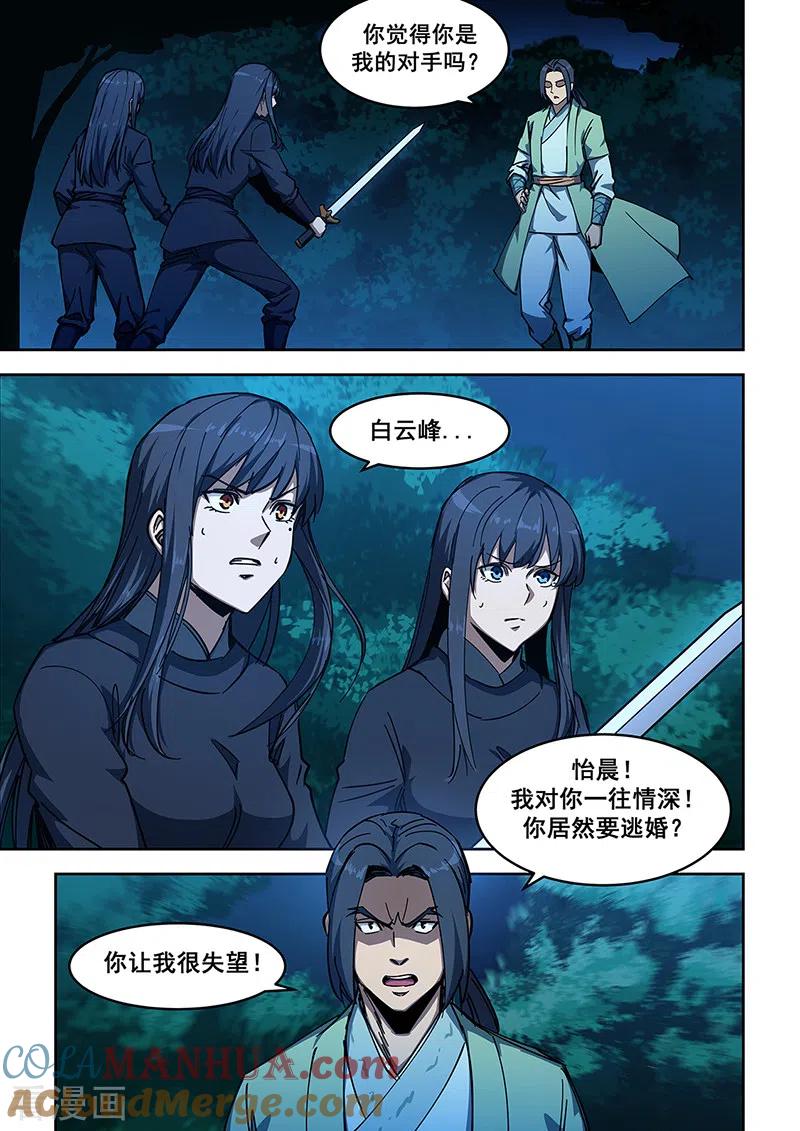 姻缘宝典 - 第451话 - 第4张图