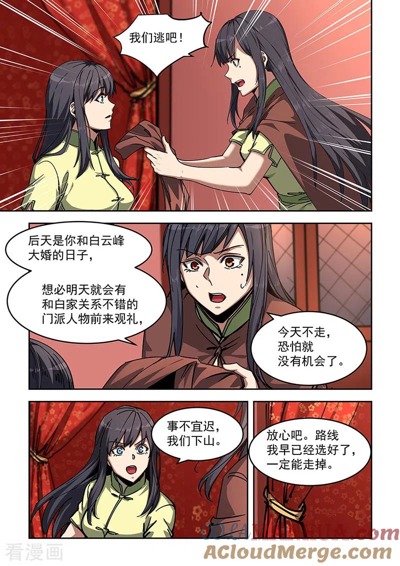 姻缘宝典 - 第451话 - 第2张图