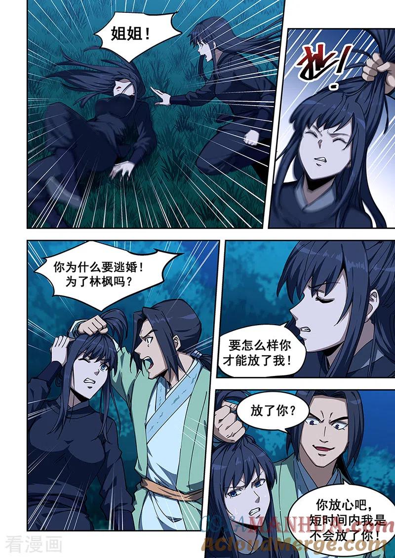 姻缘宝典 - 第451话 - 第7张图