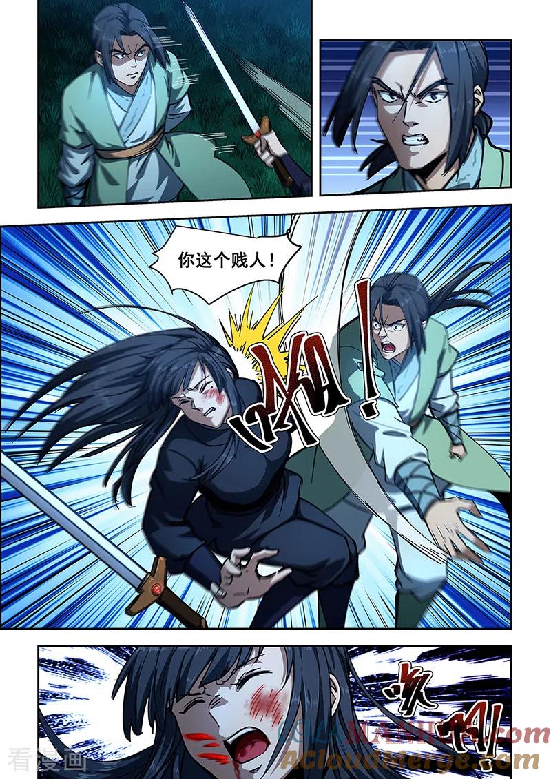 姻缘宝典 - 第451话 - 第6张图