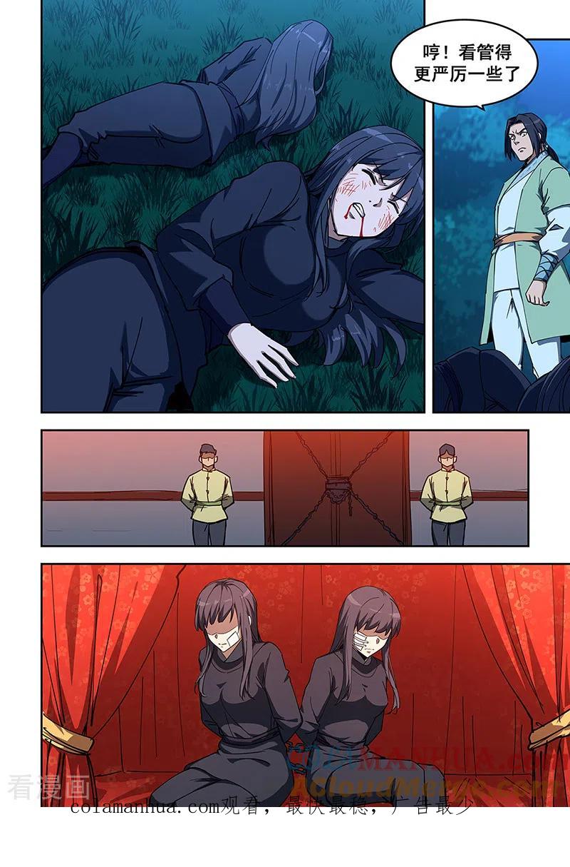 姻缘宝典 - 第451话 - 第9张图