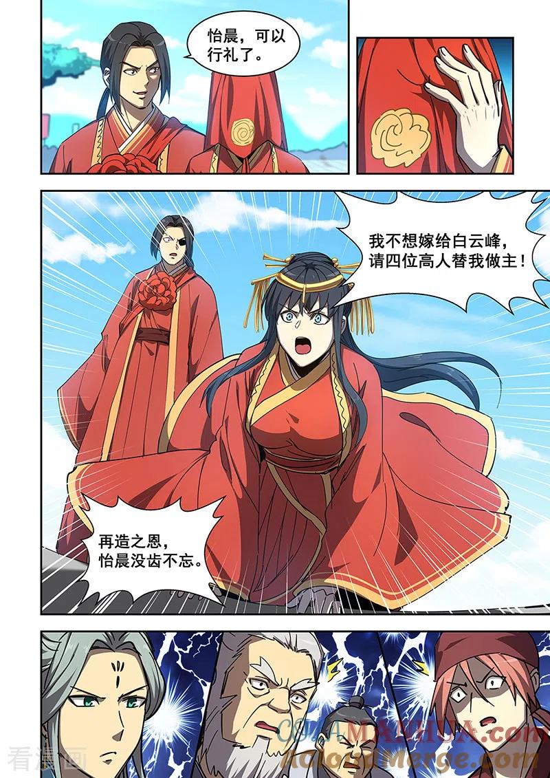 姻缘宝典 - 第453话 - 第3张图