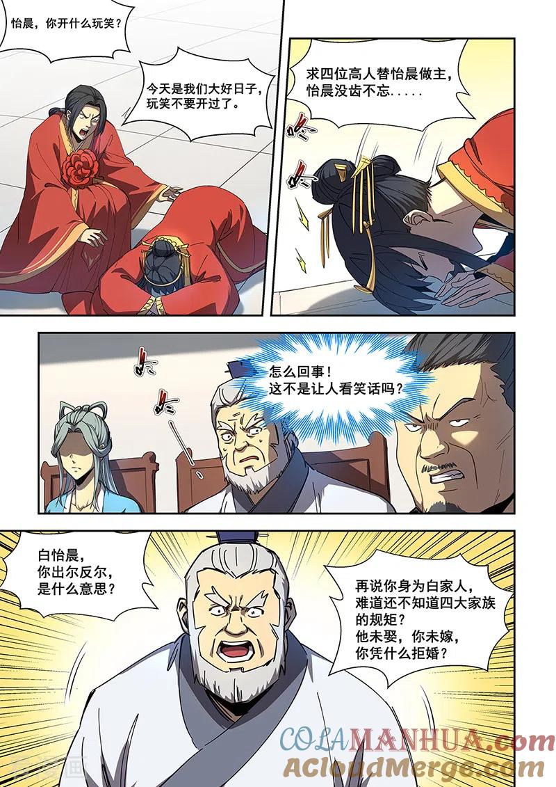 姻缘宝典 - 第453话 - 第4张图