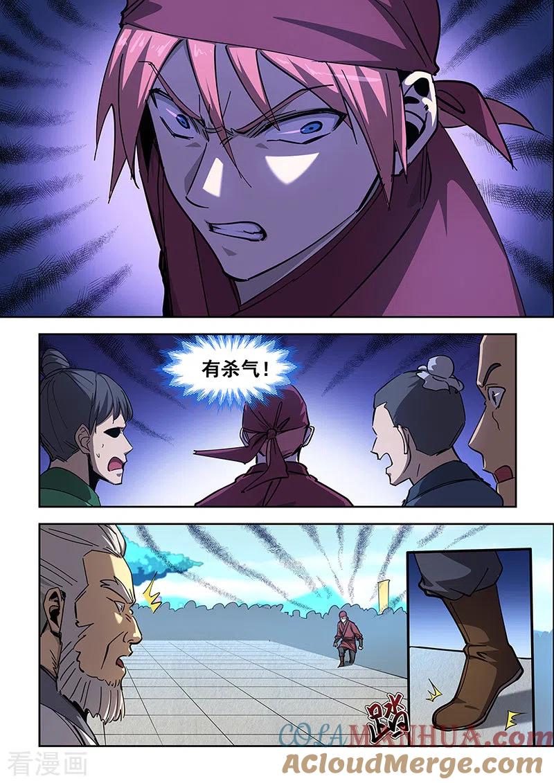 姻缘宝典 - 第453话 - 第7张图