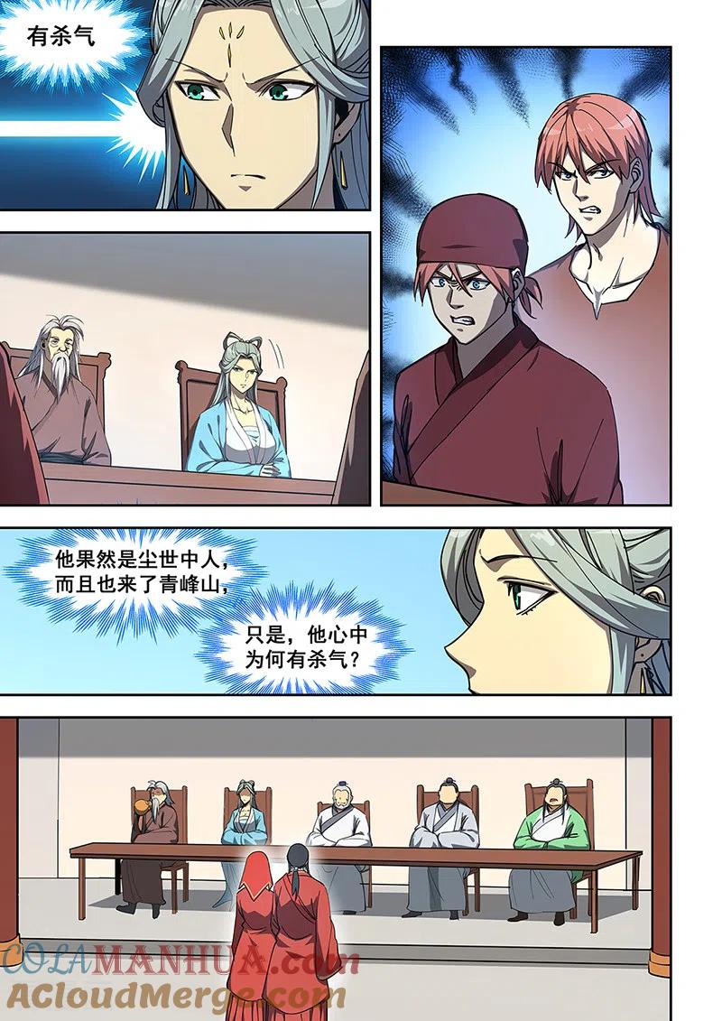 姻缘宝典 - 第453话 - 第2张图