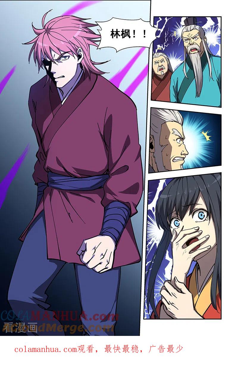 姻缘宝典 - 第453话 - 第8张图