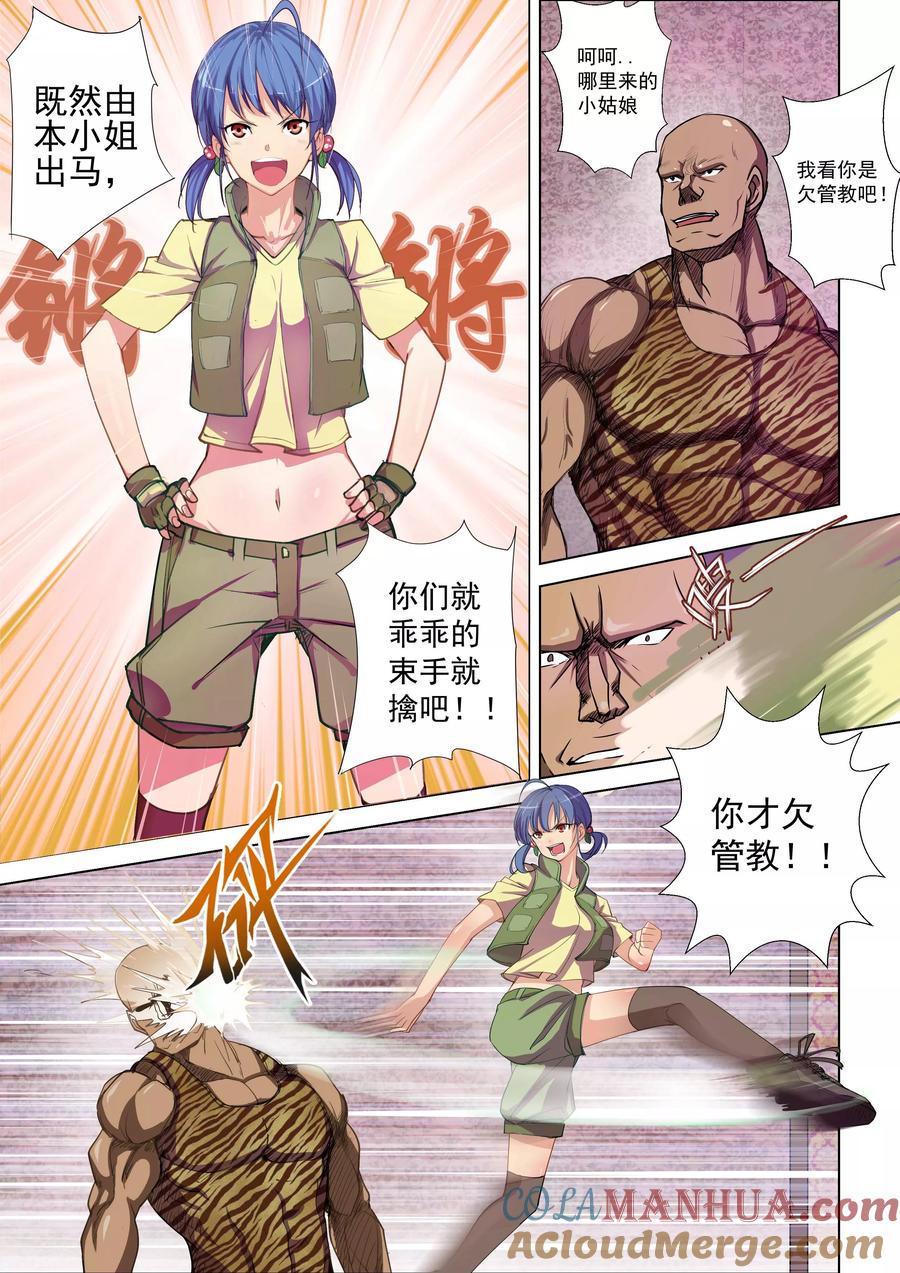 姻缘宝典 - 第45话 - 第5张图