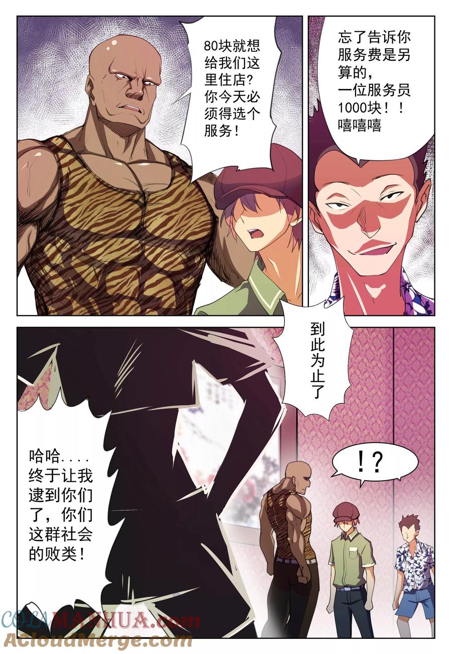 姻缘宝典 - 第45话 - 第4张图