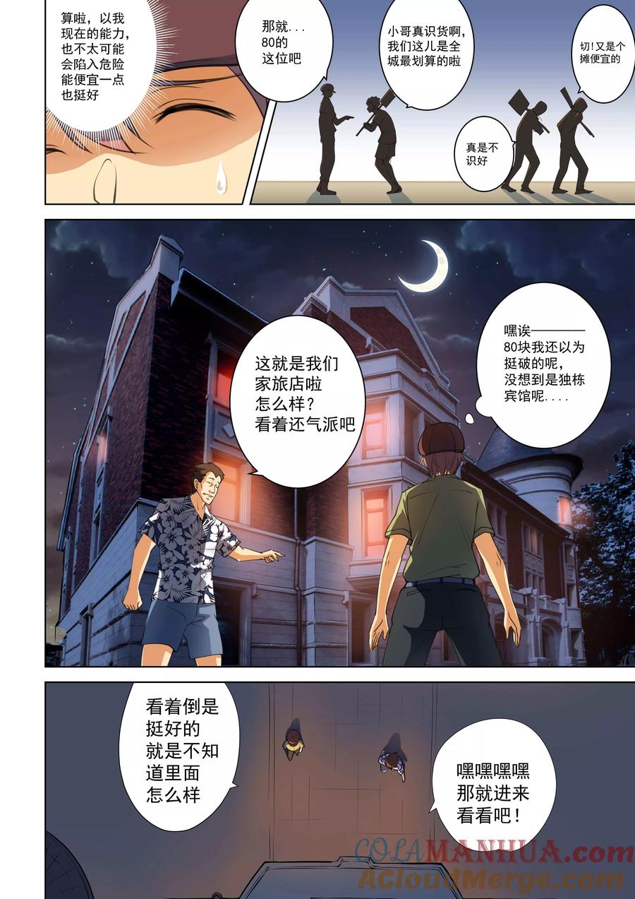 姻缘宝典 - 第45话 - 第2张图