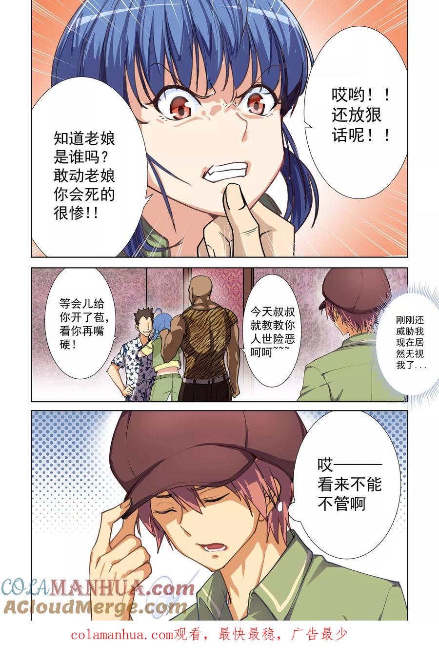 姻缘宝典 - 第45话 - 第8张图