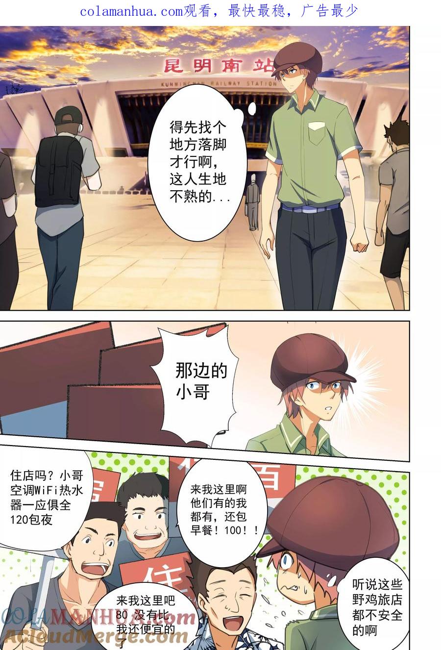 姻缘宝典 - 第45话 - 第1张图