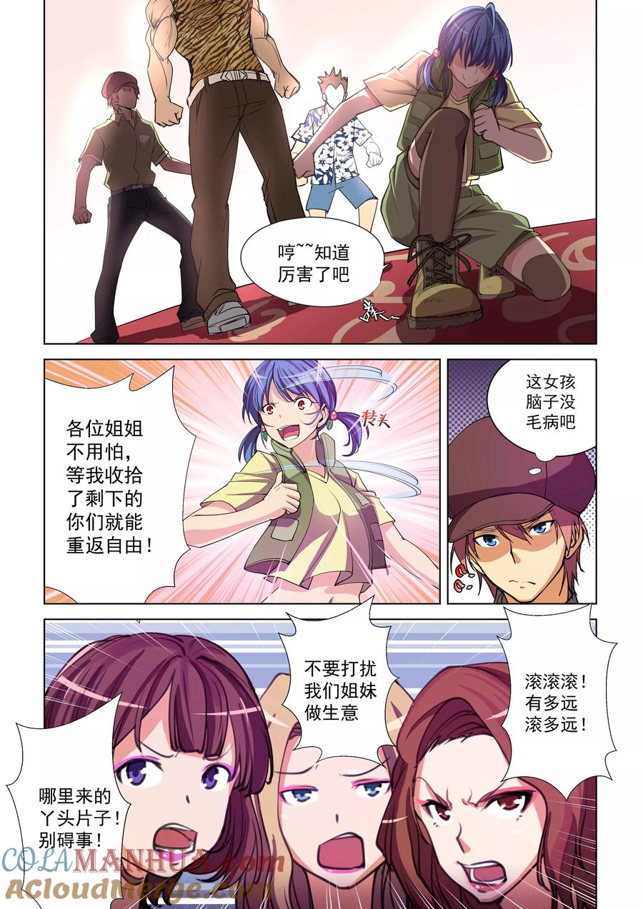 姻缘宝典 - 第45话 - 第6张图