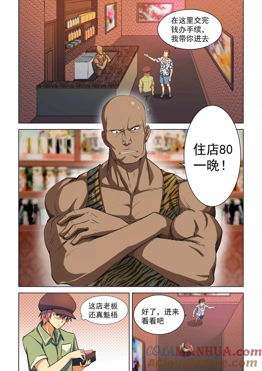 姻缘宝典 - 第45话 - 第3张图