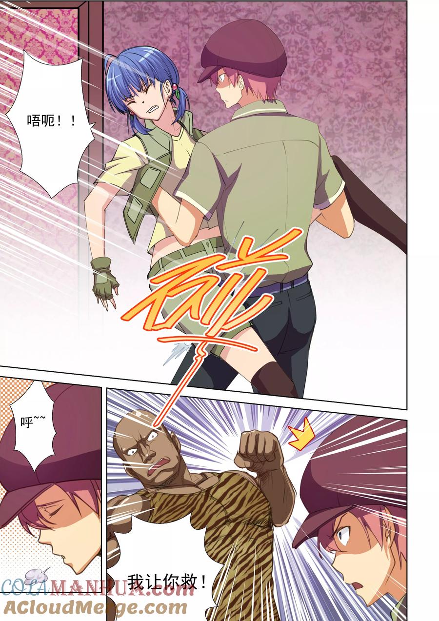 姻缘宝典 - 第46话 - 第5张图