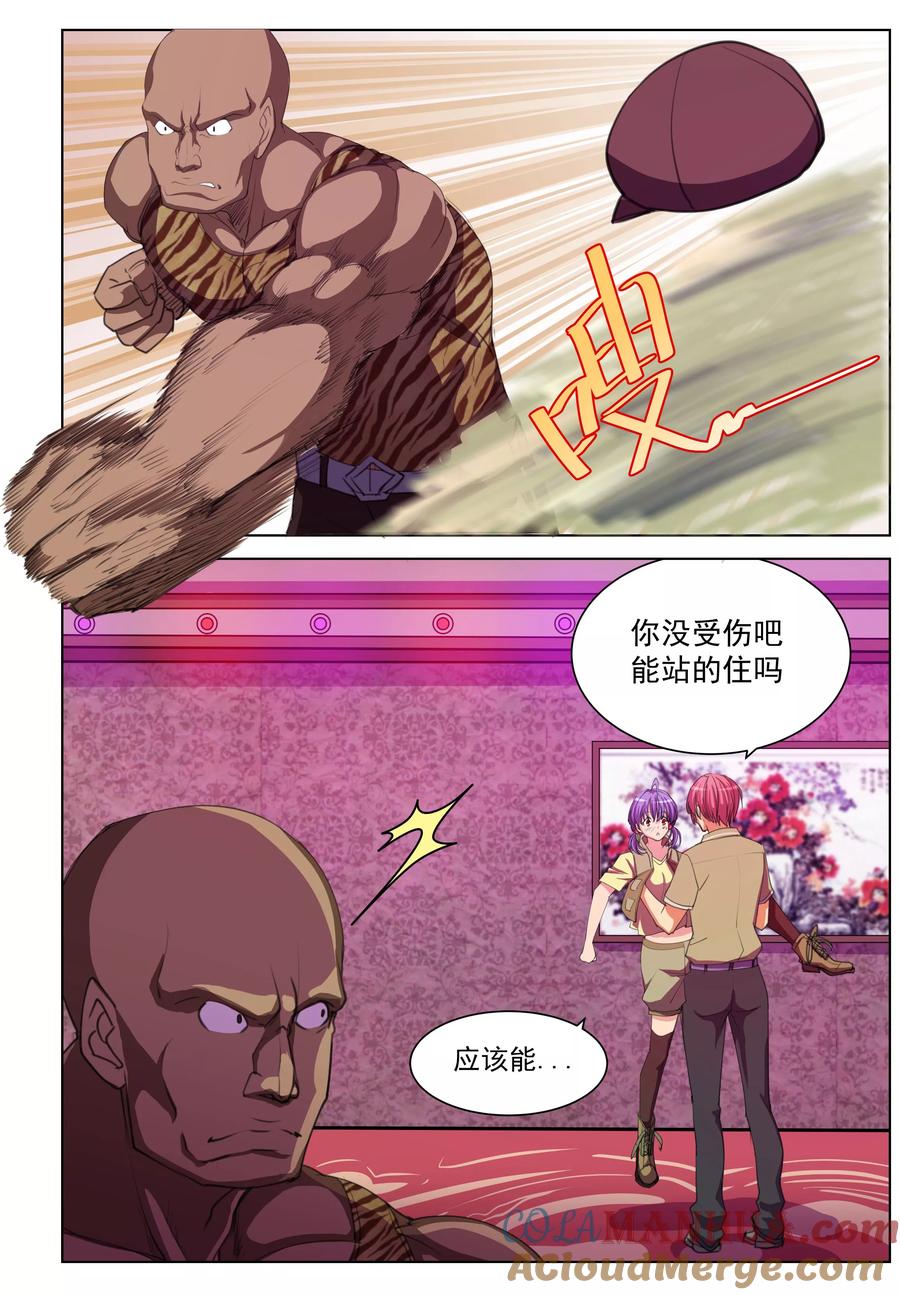 姻缘宝典 - 第46话 - 第6张图