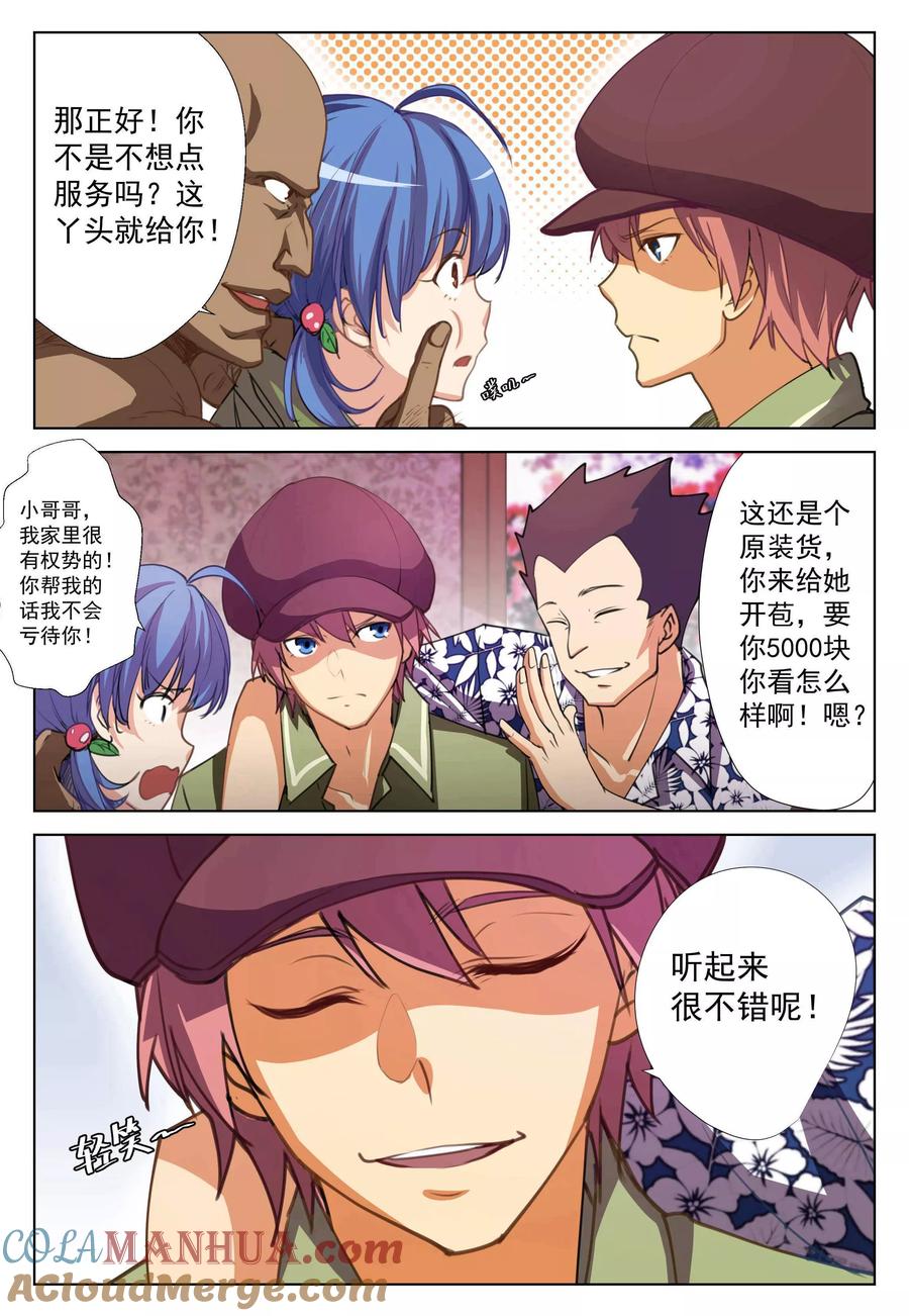 姻缘宝典 - 第46话 - 第2张图