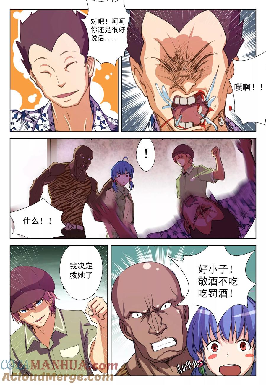 姻缘宝典 - 第46话 - 第3张图