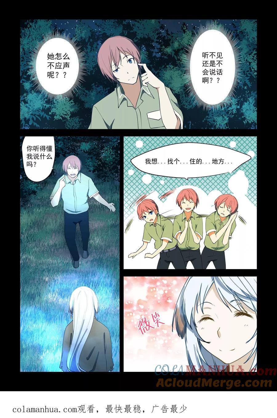 姻缘宝典 - 第48话 - 第7张图