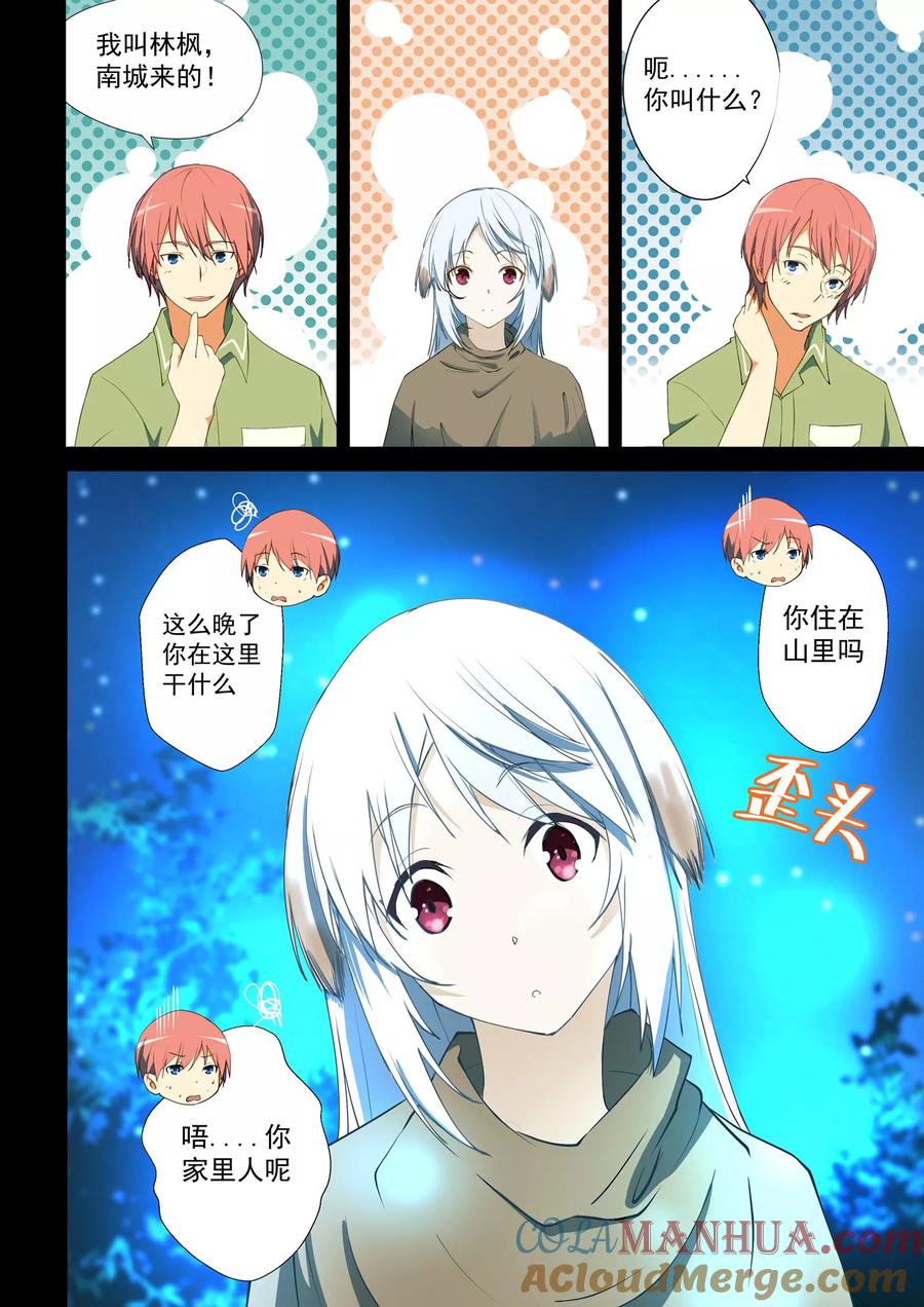 姻缘宝典 - 第48话 - 第6张图