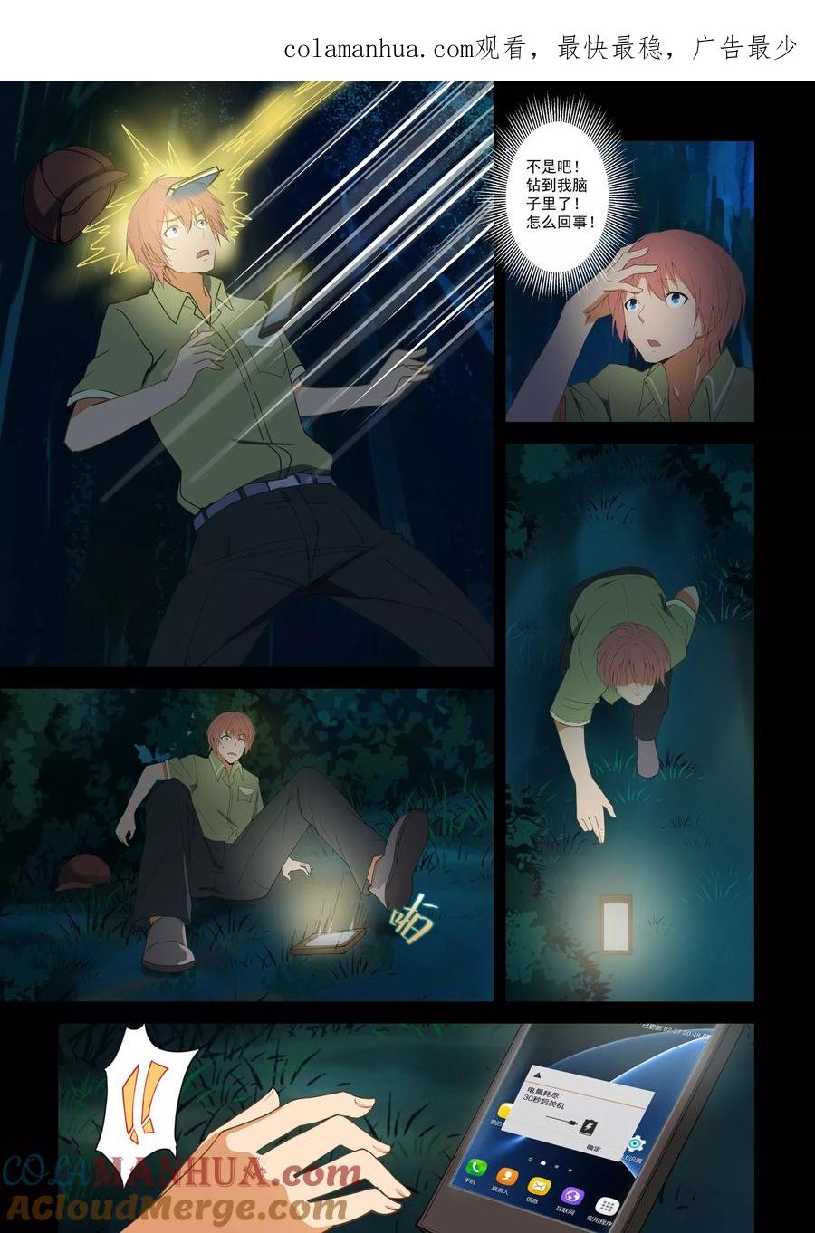 姻缘宝典 - 第48话 - 第1张图