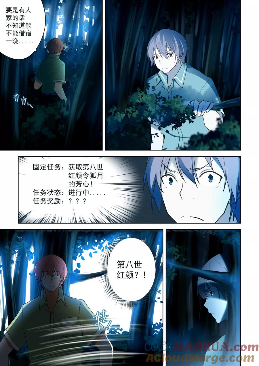 姻缘宝典 - 第48话 - 第2张图