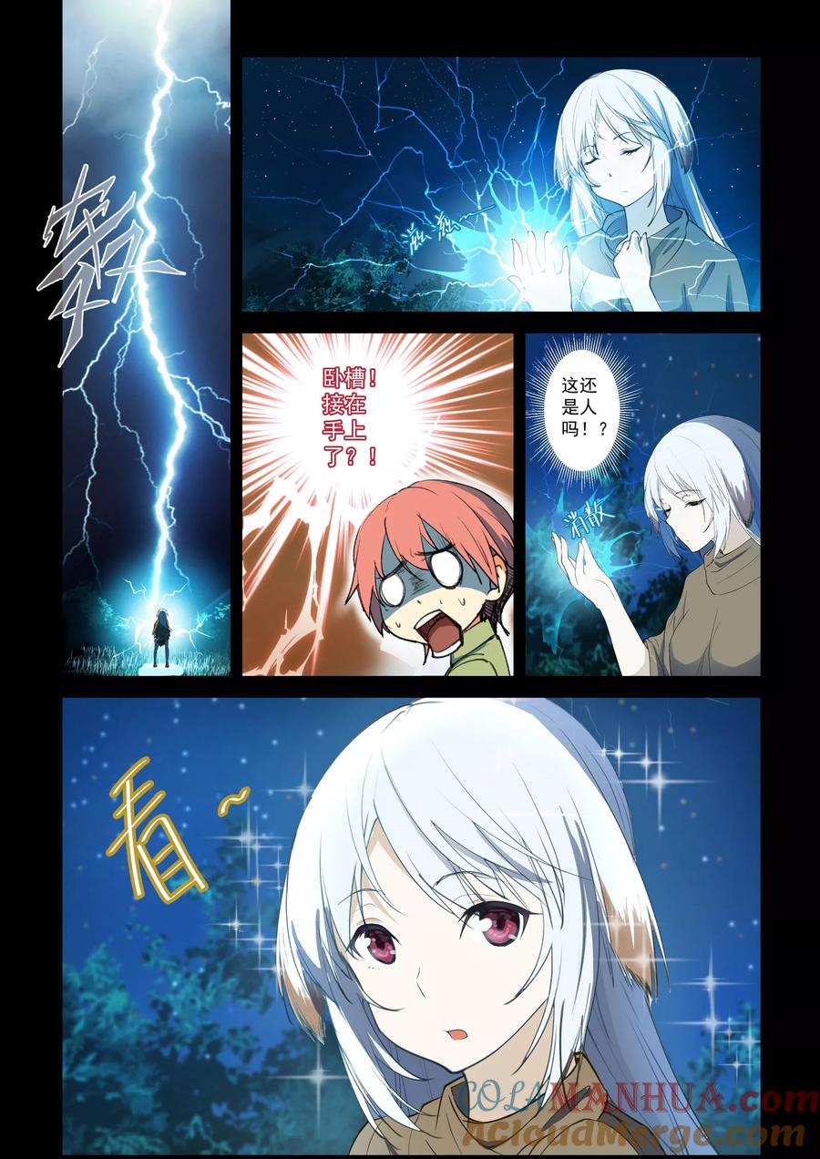 姻缘宝典 - 第48话 - 第4张图