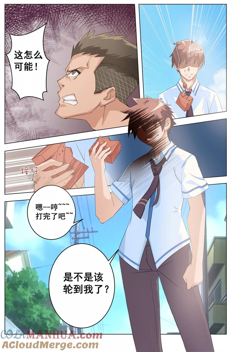 姻缘宝典 - 第4话 - 第6张图