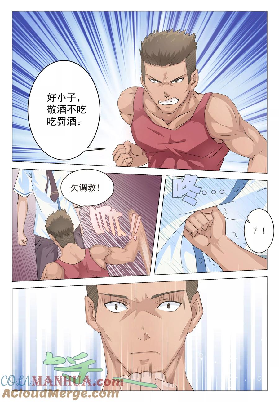 姻缘宝典 - 第4话 - 第2张图