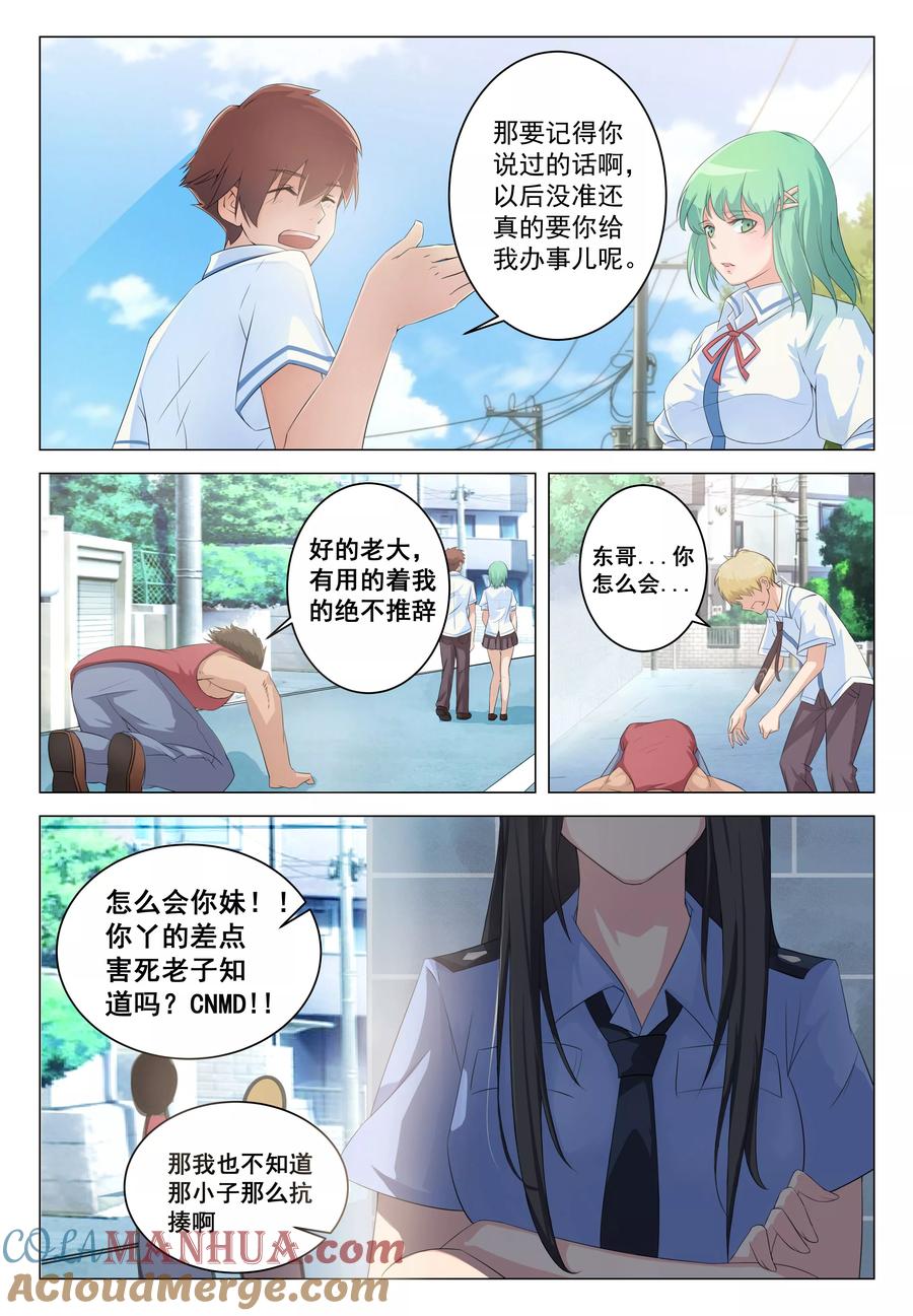 姻缘宝典 - 第4话 - 第8张图