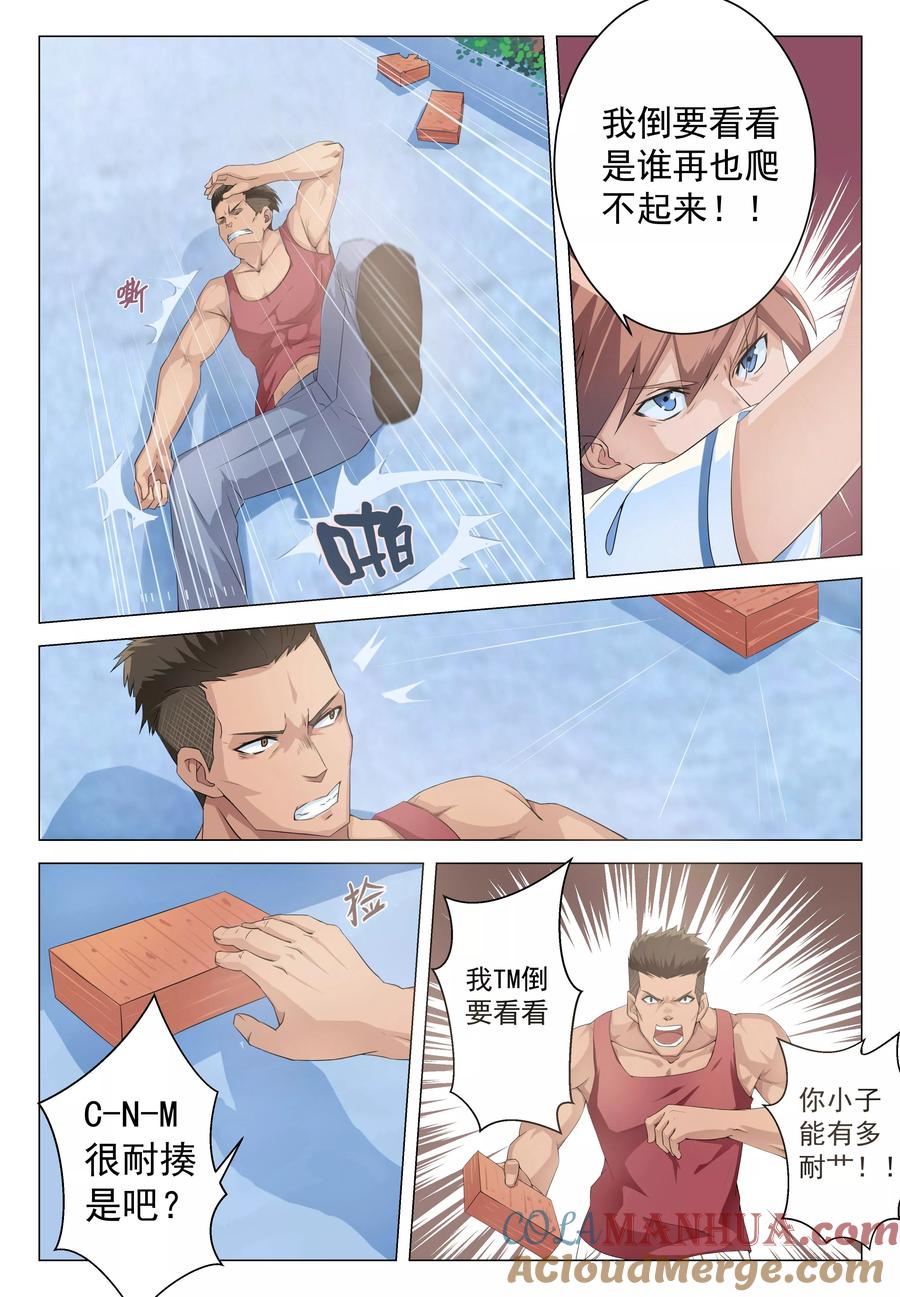 姻缘宝典 - 第4话 - 第4张图