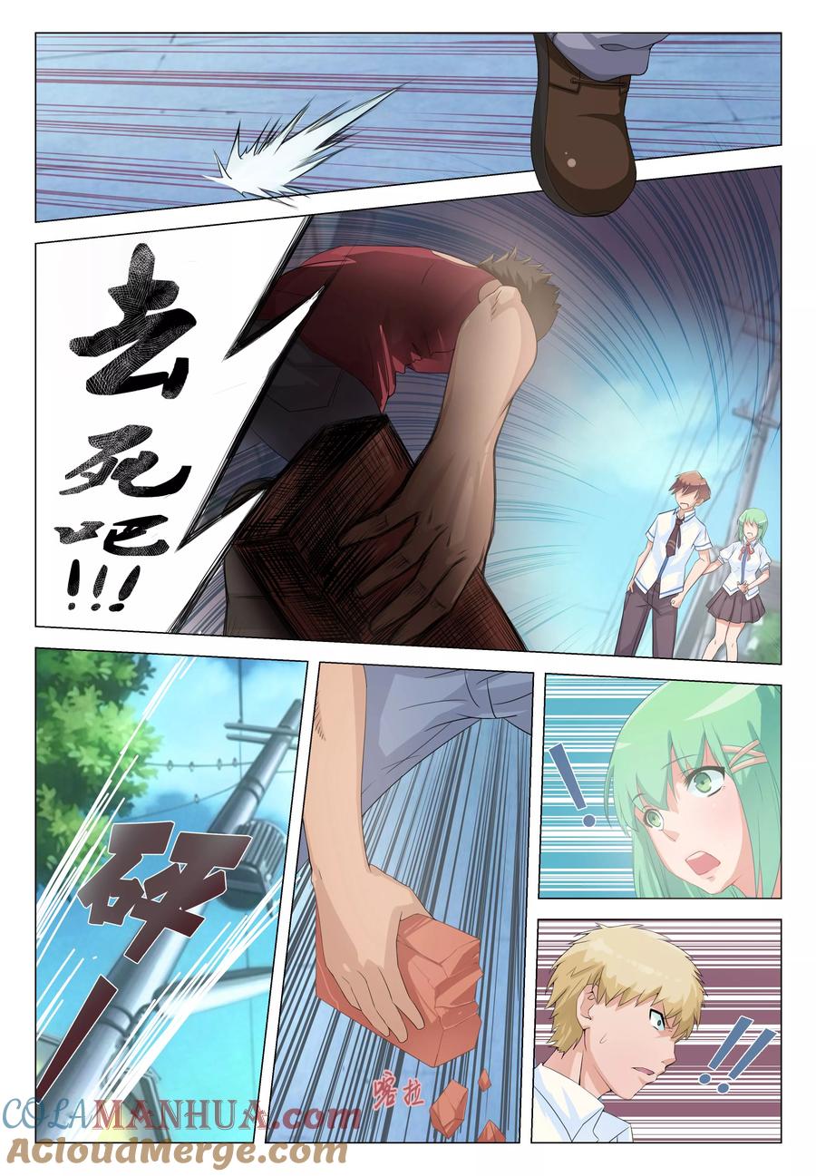 姻缘宝典 - 第4话 - 第5张图