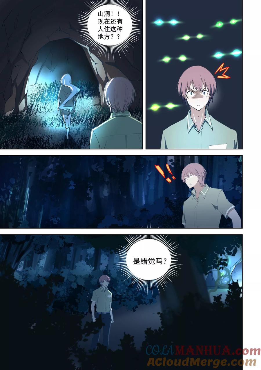 姻缘宝典 - 第49话 - 第3张图