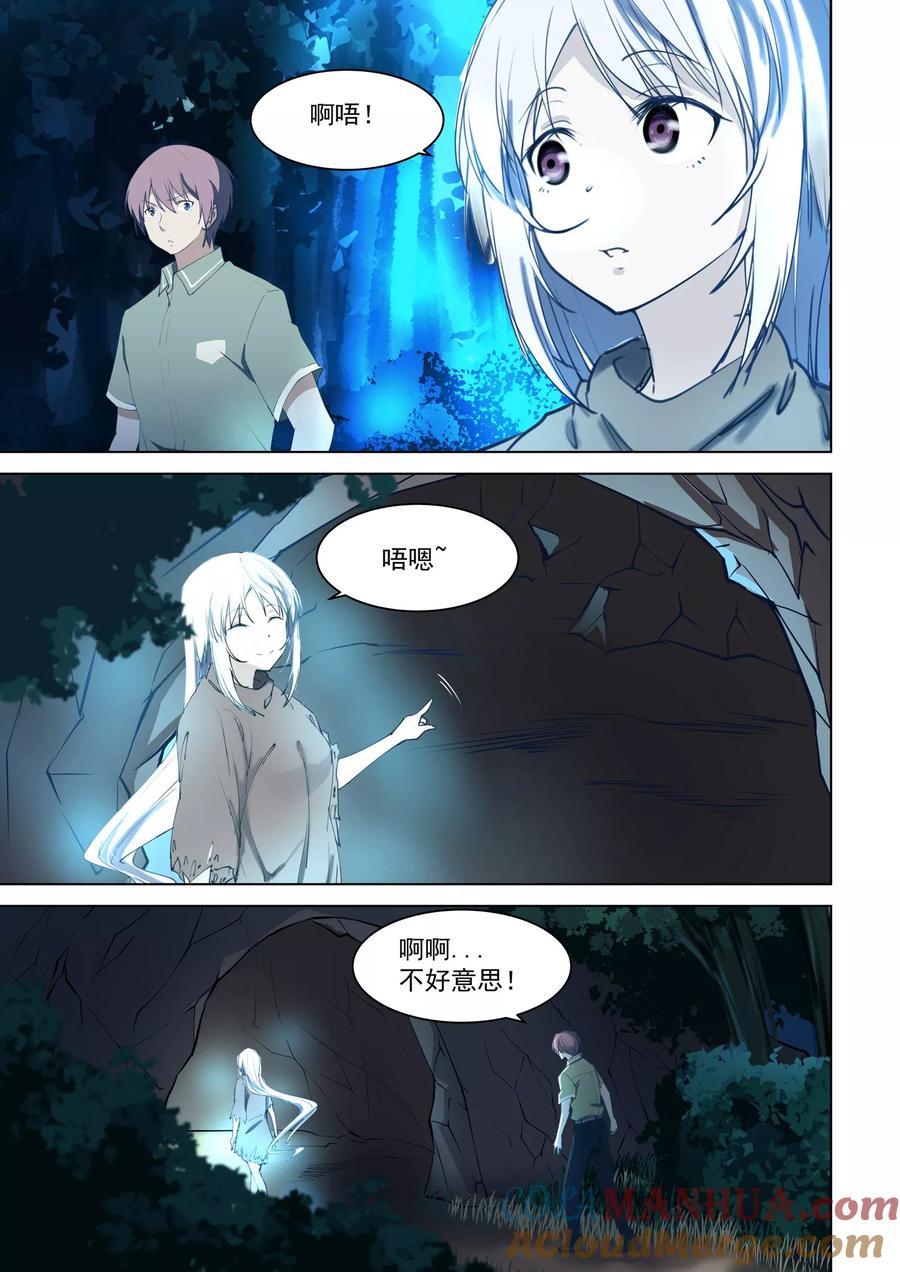 姻缘宝典 - 第49话 - 第4张图