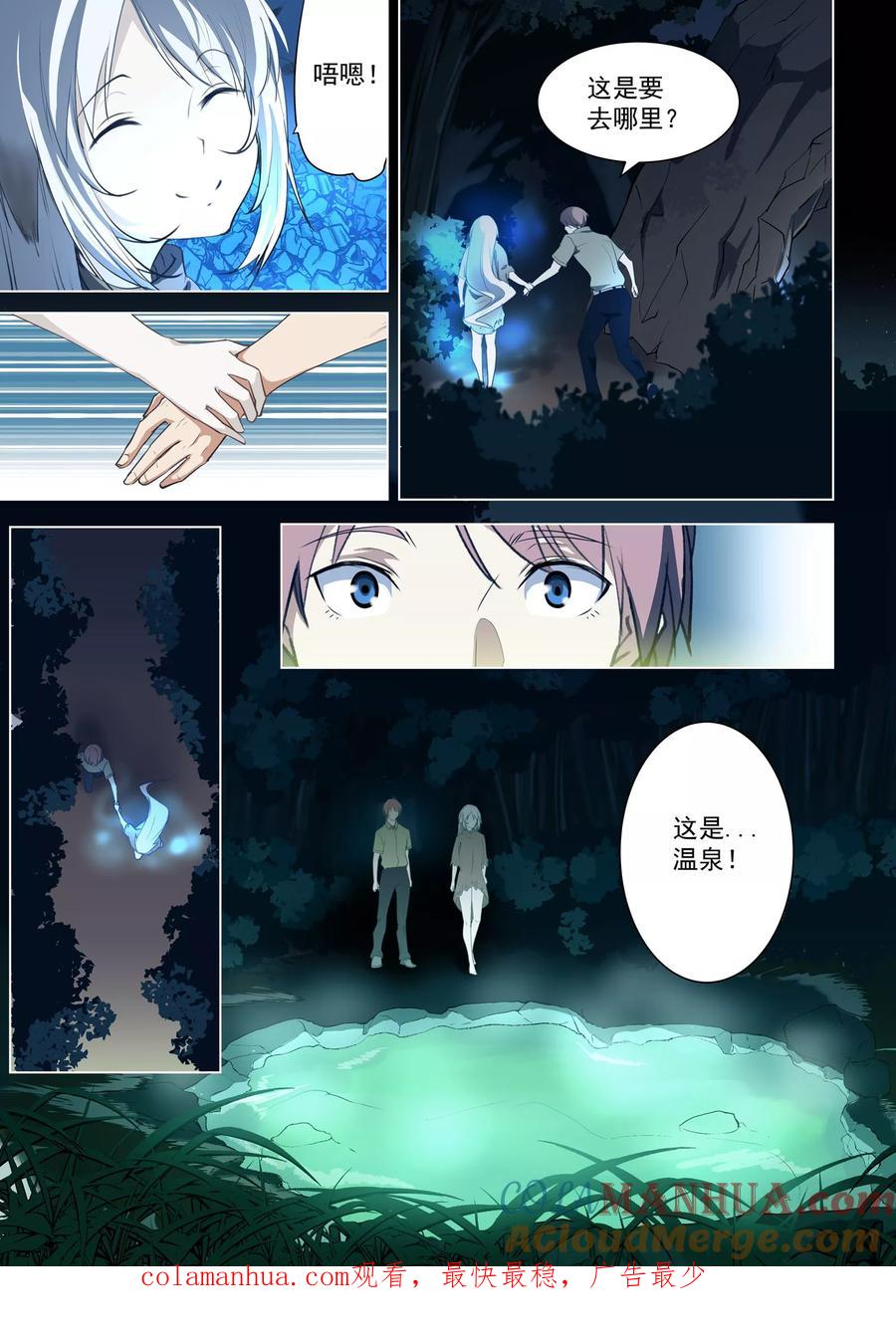 姻缘宝典 - 第49话 - 第9张图