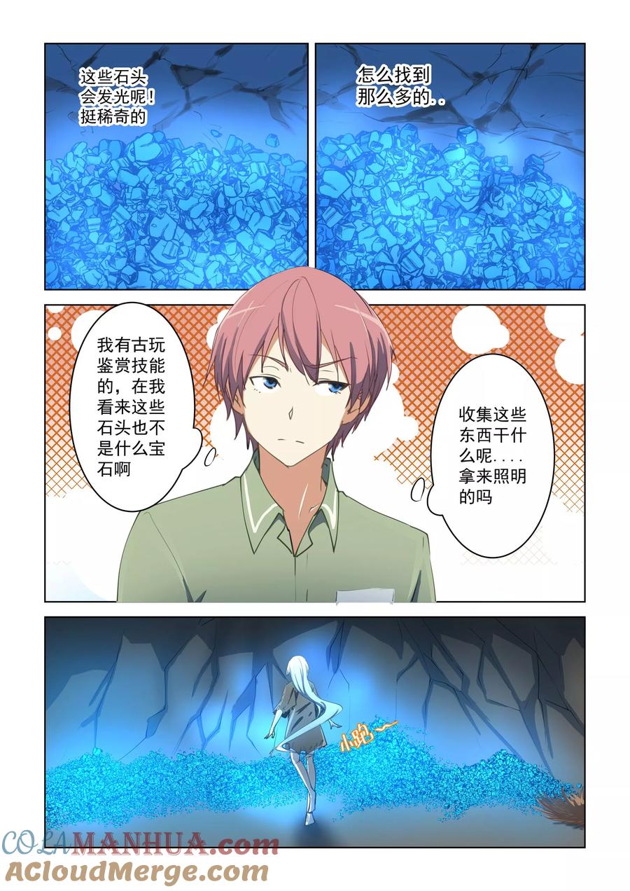 姻缘宝典 - 第49话 - 第6张图